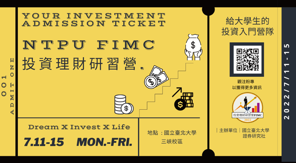 投資理財研習營 投資理財研習營