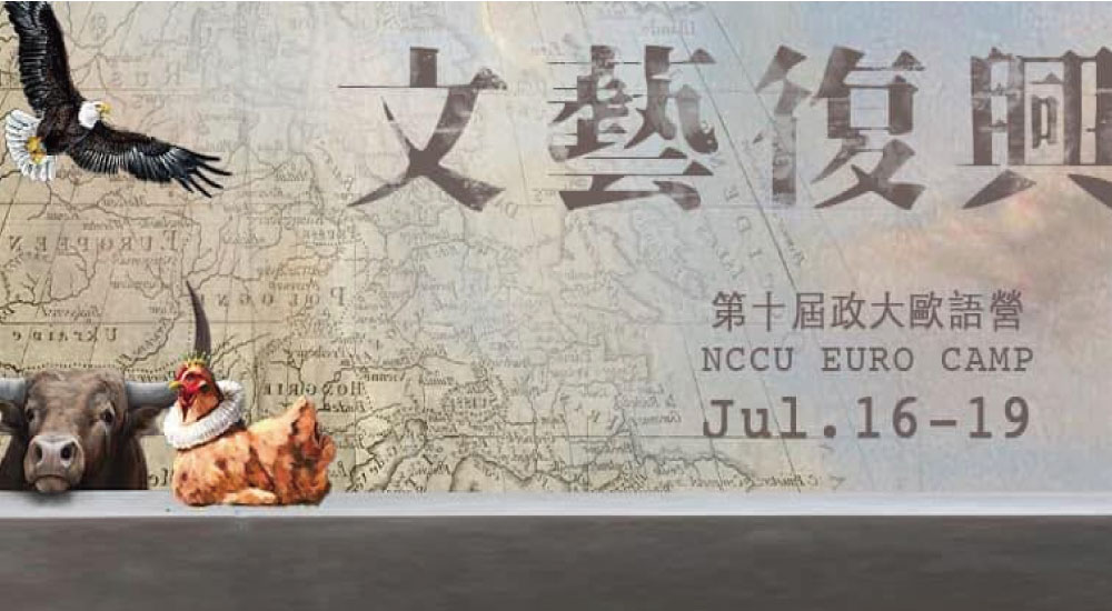 政治大學 歐洲語言與文化營 政治大學 歐洲語言與文化營