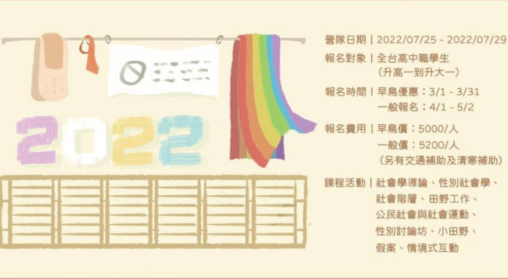 臺大社會營 臺大社會營