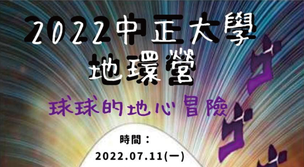 2022中正地環營 2022中正地環營