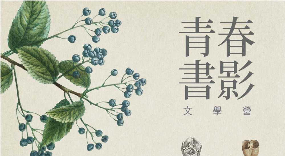 靜宜文學營 靜宜文學營