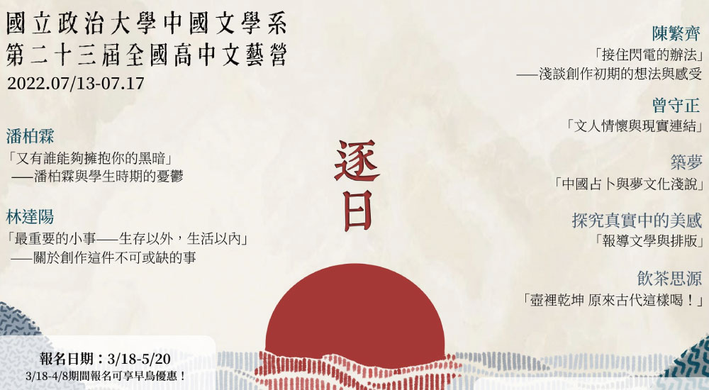 政治大學全國高中生文藝營 政治大學全國高中生文藝營
