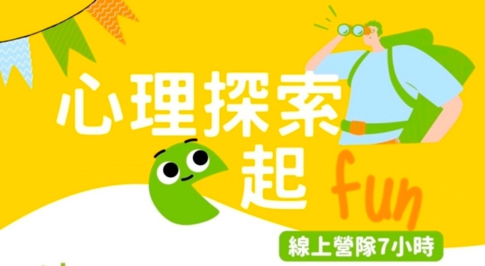 心理探索e起fun 心理探索e起fun