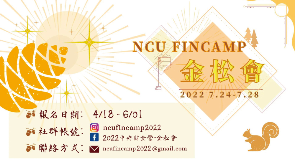 2022中央財金營-金松會 2022中央財金營-金松會