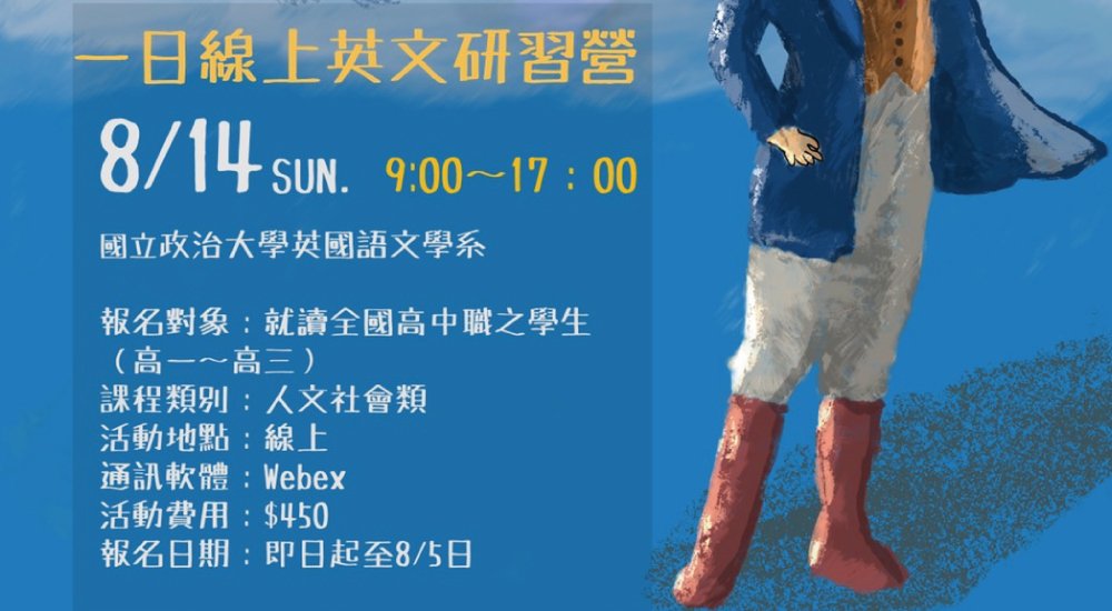 2022政大線上英文營 2022政大線上英文營