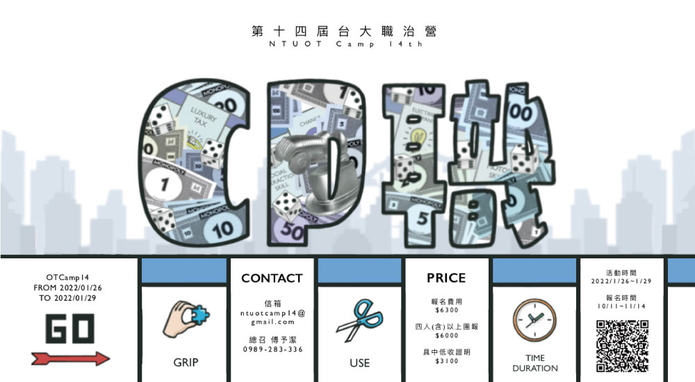 台灣大學 職治營《CP職》 台灣大學 職治營《CP職》