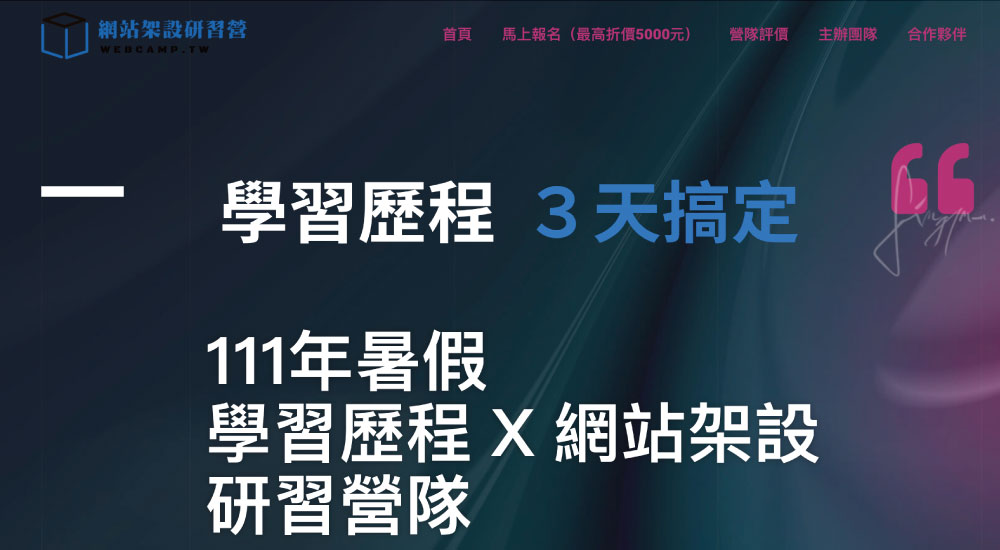 學習歷程 X 網站架設 三日研習營隊 學習歷程 X 網站架設 三日研習營隊