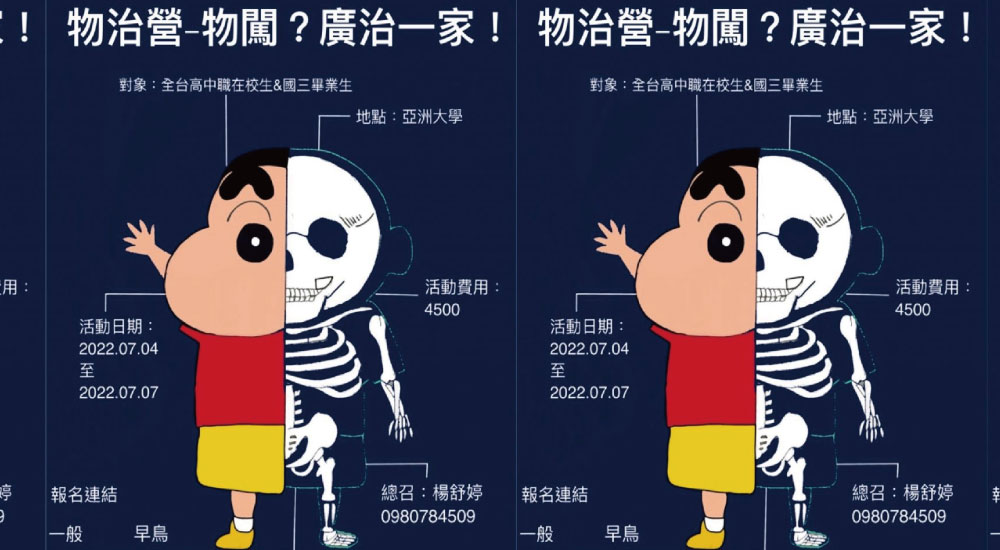 亞洲大學 物治營 亞洲大學 物治營