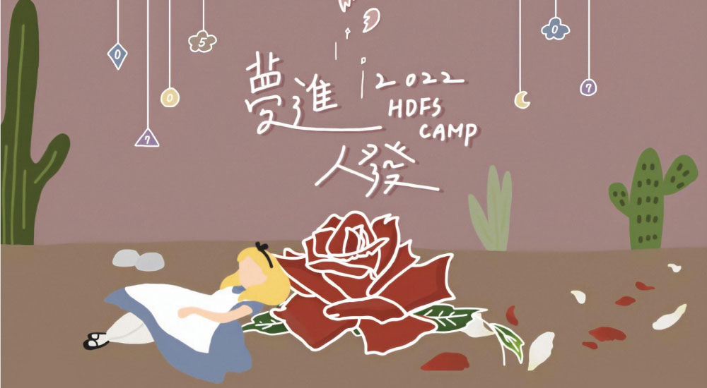 臺師大人發營 臺師大人發營