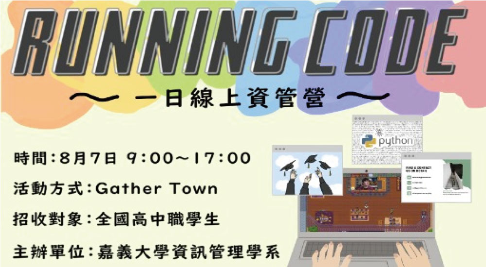 Running Code - 一日線上資管營 Running Code - 一日線上資管營
