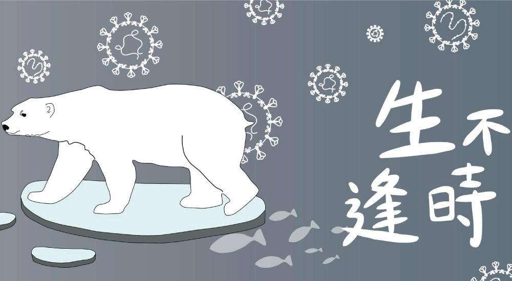 2022臺灣大學生命科學營《生不逢時》 2022臺灣大學生命科學營《生不逢時》