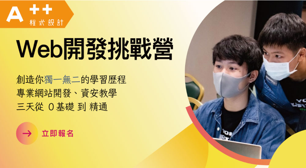 2022 Web開發挑戰營 2022 Web開發挑戰營