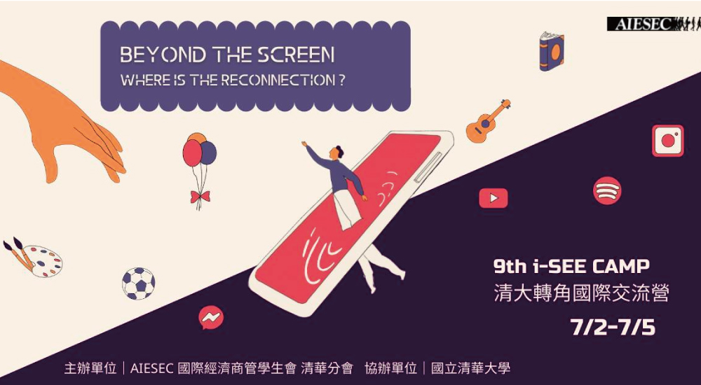 清大轉角國際交流營 清大轉角國際交流營