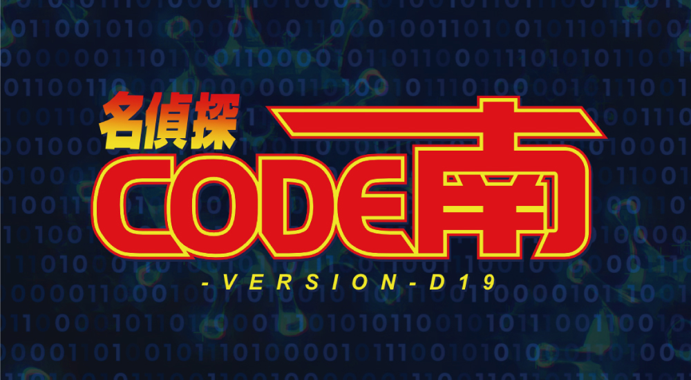 中山大學資工營-名偵探code南 中山大學資工營-名偵探code南